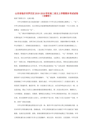 山东省临沂市罗庄区_高二语文上学期期末考试试卷含解析试卷