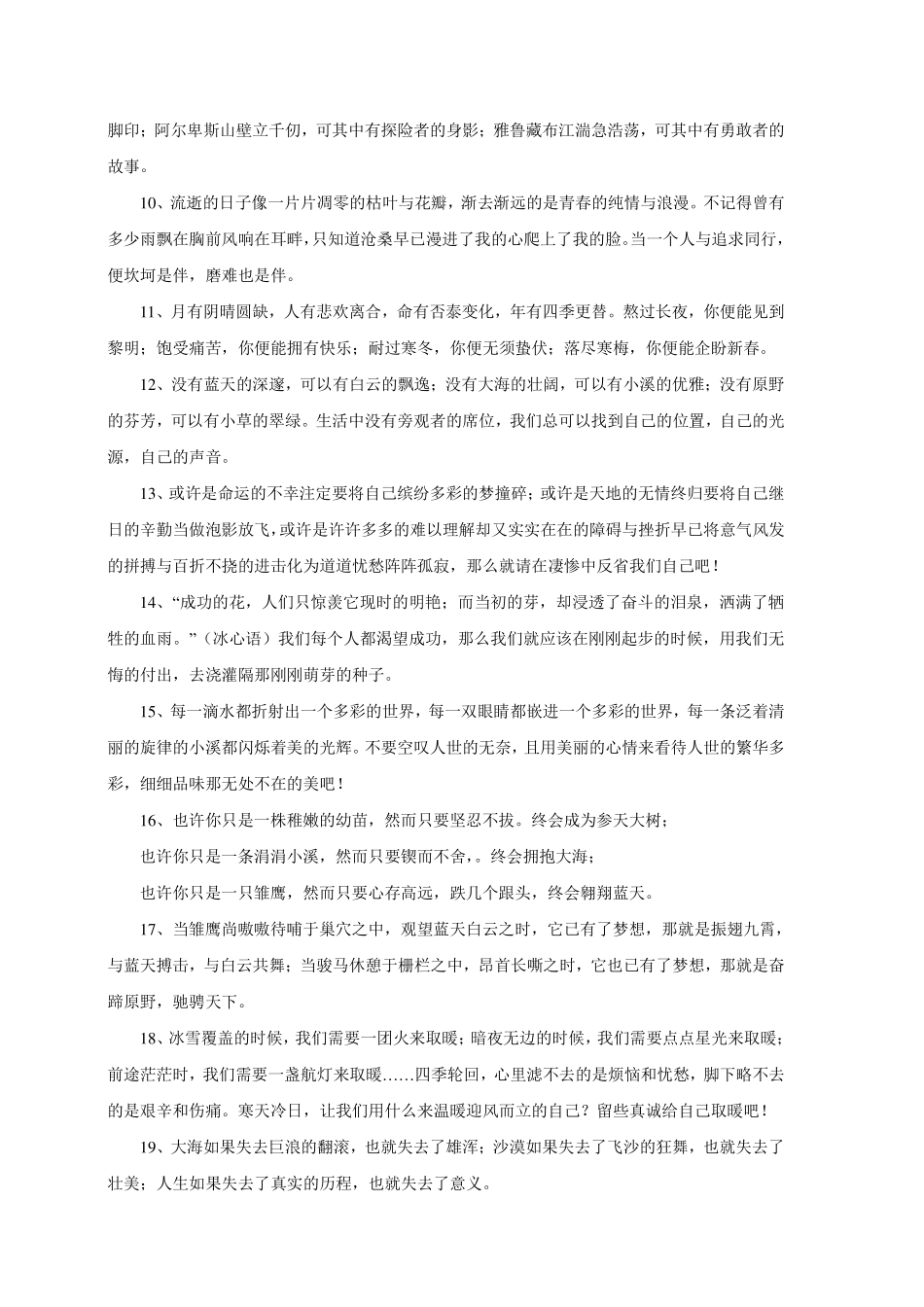 中考语文十大专题训练 精彩开头和结尾(pdf，含解析)试卷_第2页