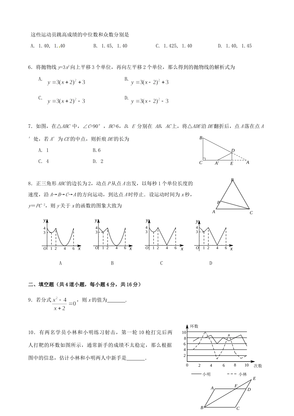 北京市昌平区中考数学二模试题_第2页