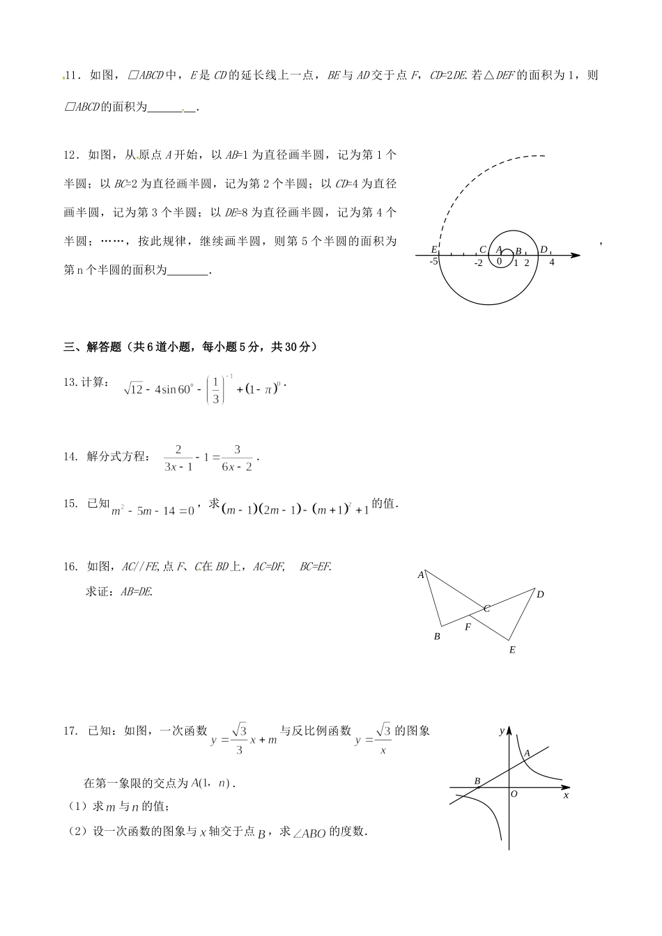 北京市昌平区中考数学二模试题_第3页