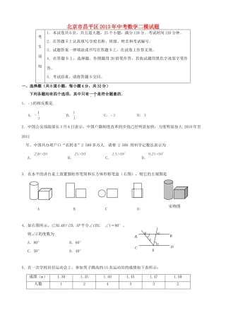 北京市昌平区中考数学二模试题