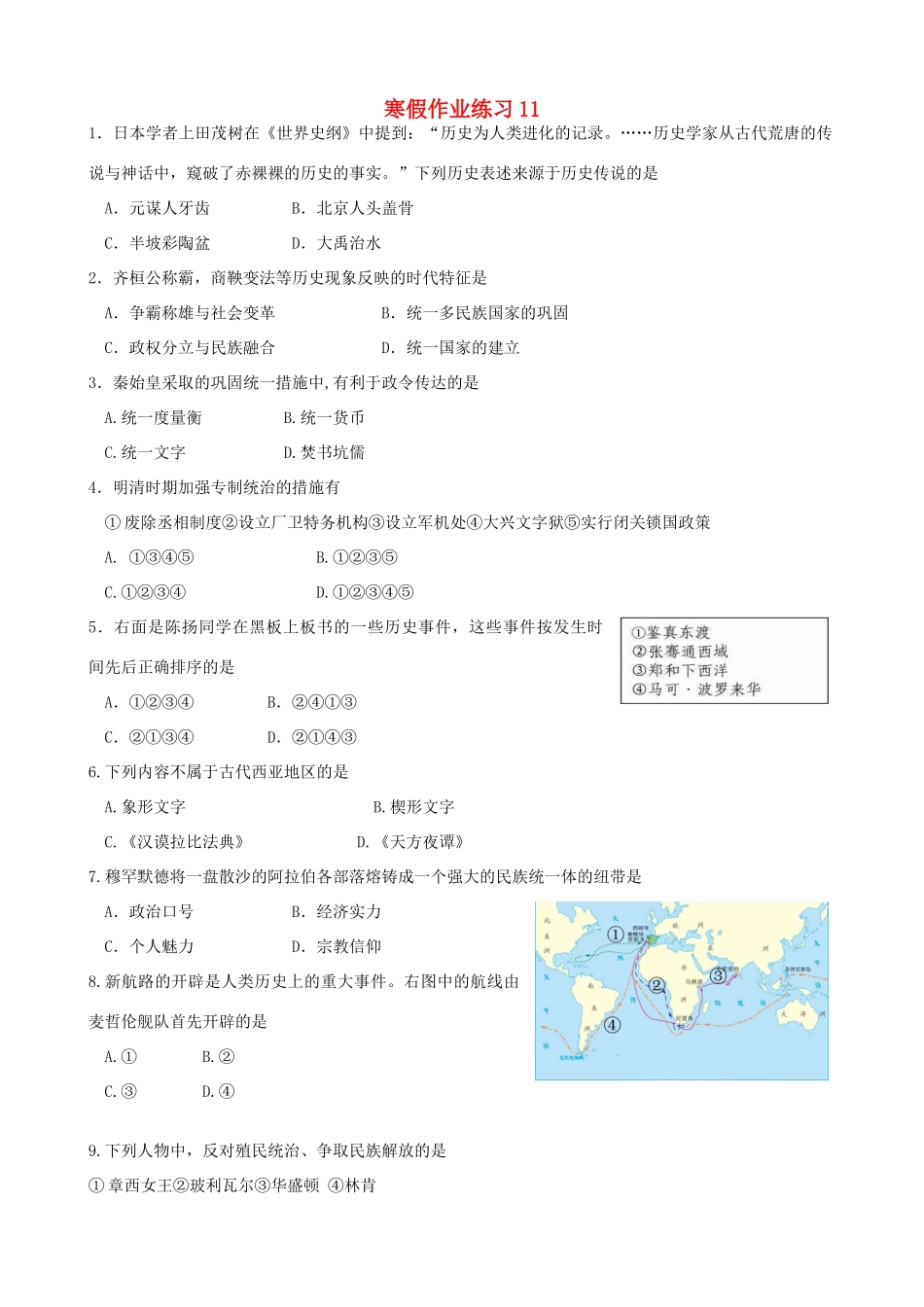 九年级寒假作业历史试卷(11) 新人教版试卷_第1页