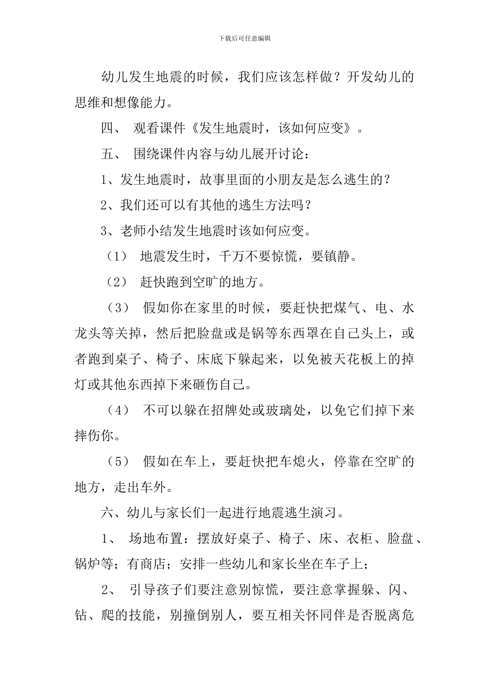 幼儿园大班安全教案《小猫小狗会伤人》含反思_第2页