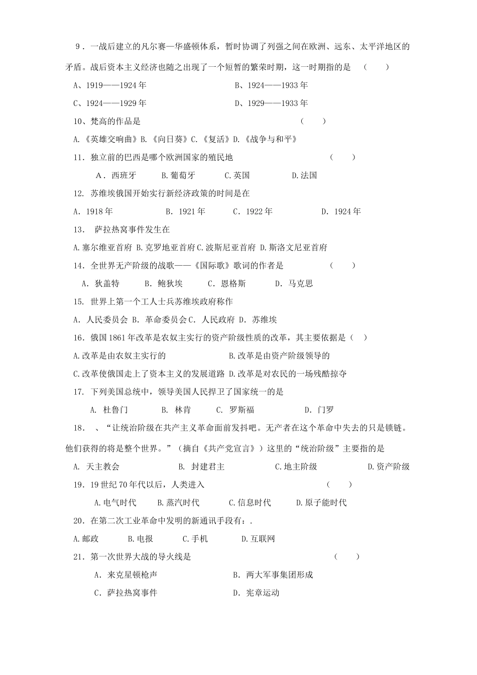 安徽省宿州六中初三历史第三次月考试卷无附答案北师大版试卷_第2页