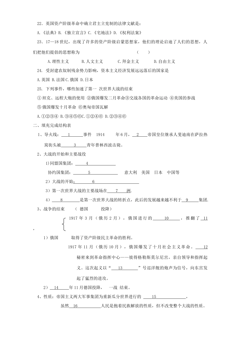 安徽省宿州六中初三历史第三次月考试卷无附答案北师大版试卷_第3页