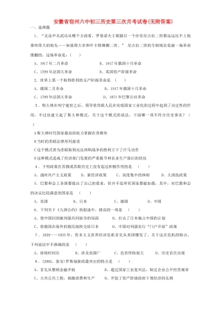 安徽省宿州六中初三历史第三次月考试卷无附答案北师大版试卷