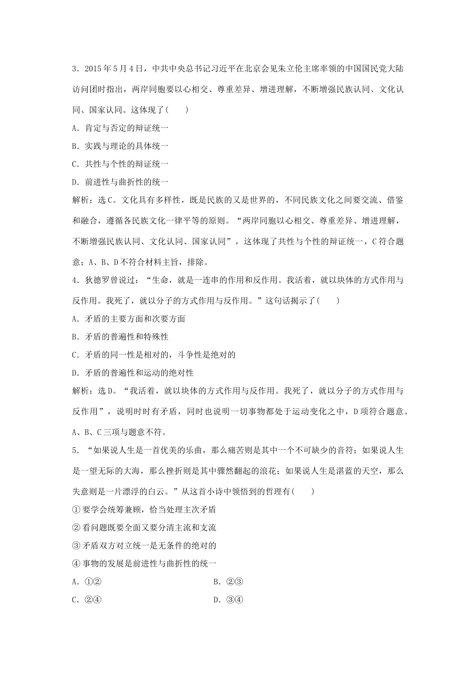 （通用版）高考政治二轮复习 专题十七 矛盾观与创新观限时训练-人教版高三全册政治试题_第2页