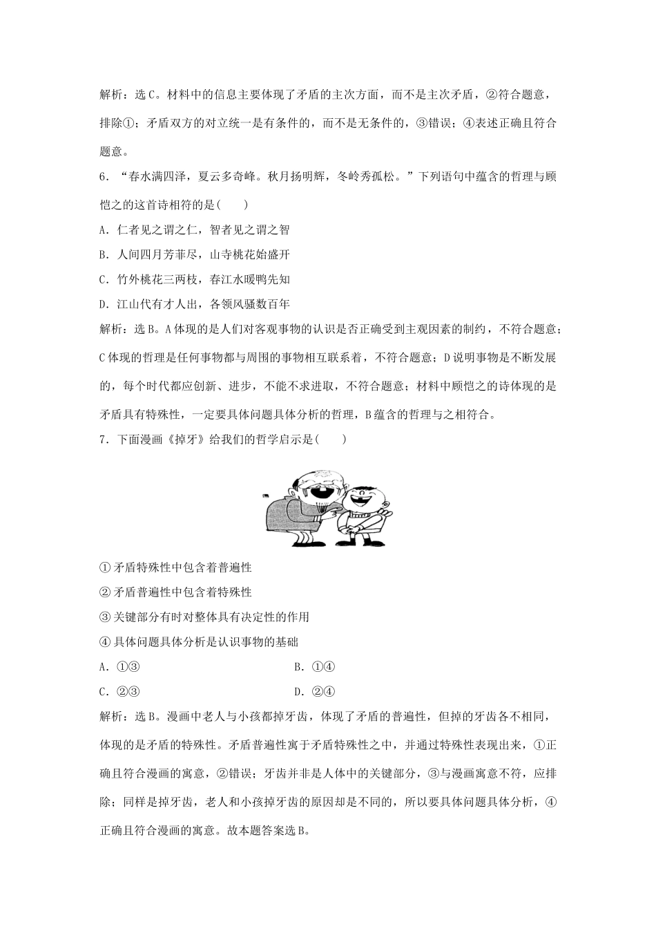 （通用版）高考政治二轮复习 专题十七 矛盾观与创新观限时训练-人教版高三全册政治试题_第3页