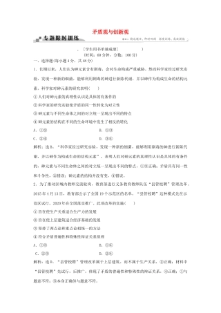 （通用版）高考政治二轮复习 专题十七 矛盾观与创新观限时训练-人教版高三全册政治试题