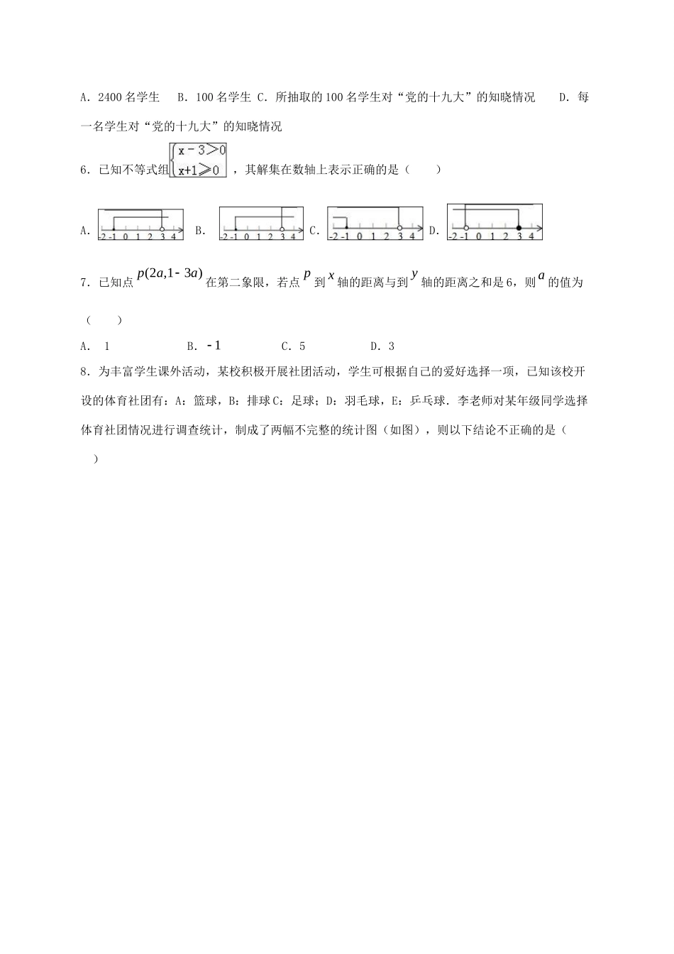山东省东营市河口区七年级数学上学期期末考试试卷 新人教版试卷_第2页