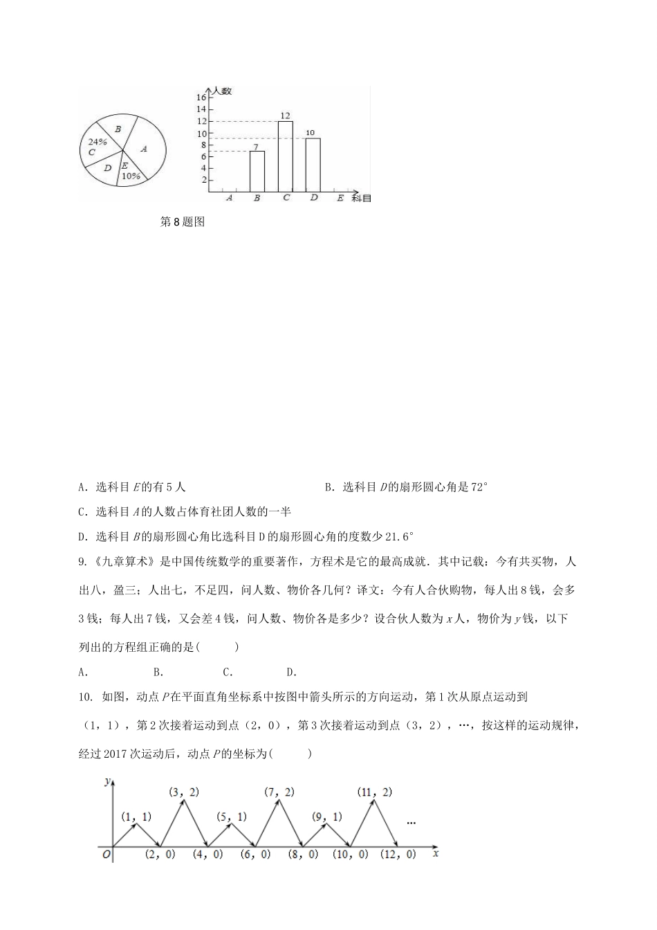 山东省东营市河口区七年级数学上学期期末考试试卷 新人教版试卷_第3页