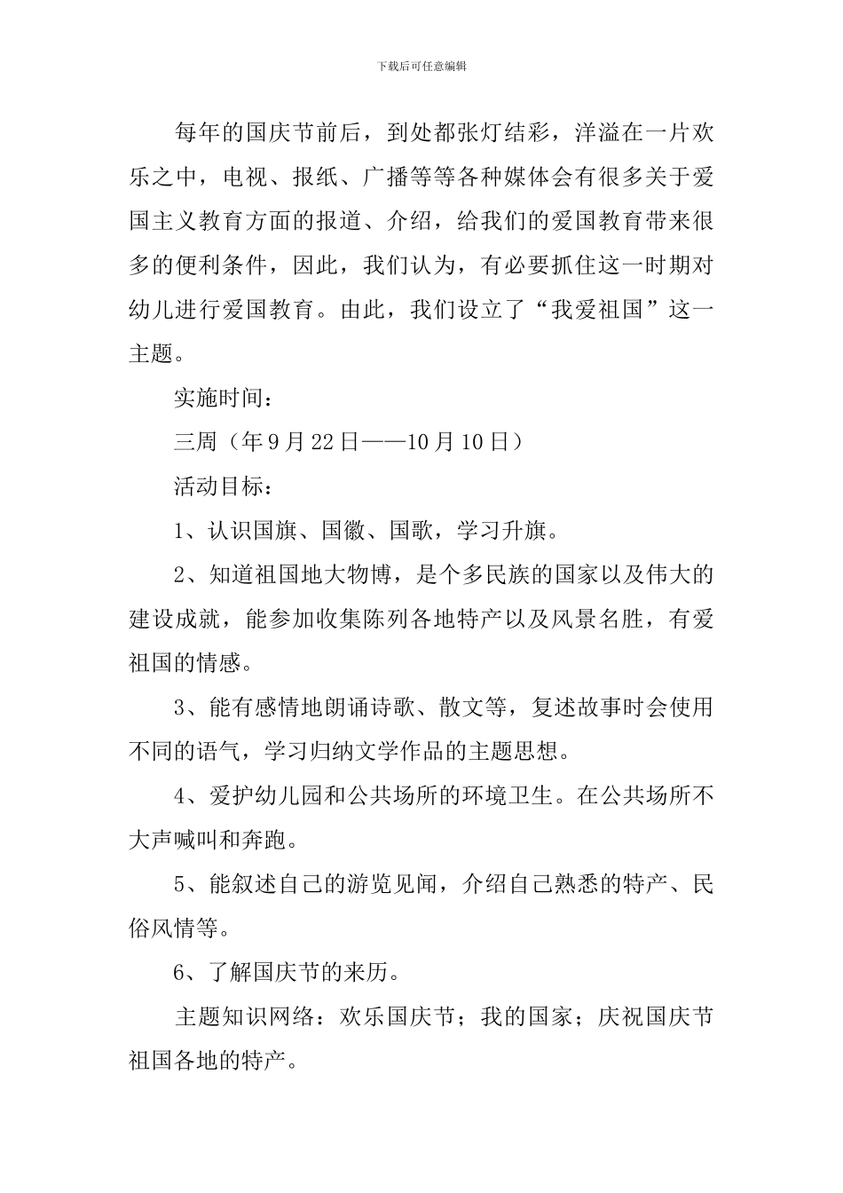 幼儿园大班国庆节教案_第3页