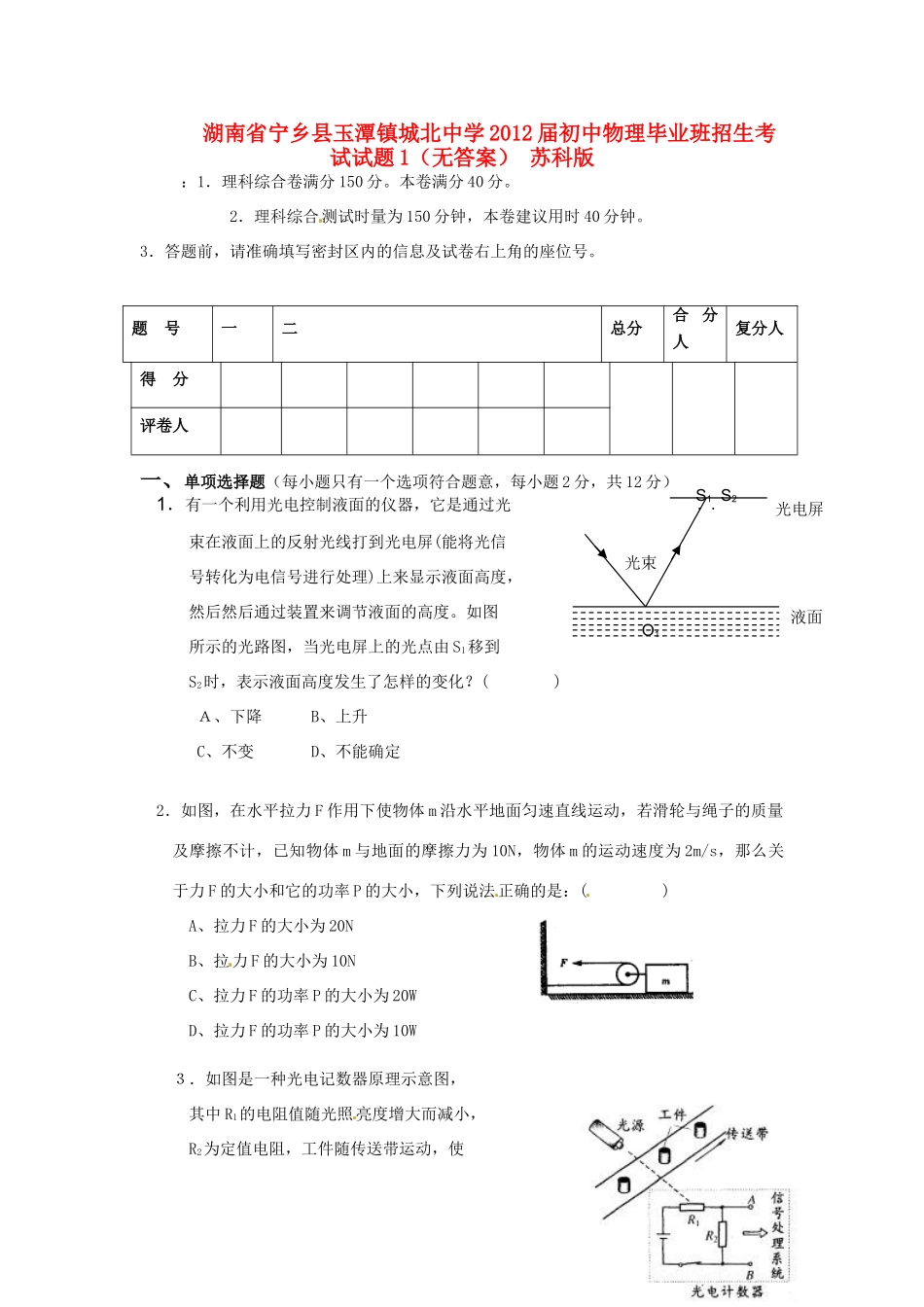 初中物理毕业班招生考试试题1(无答案) 苏科版 试题_第1页
