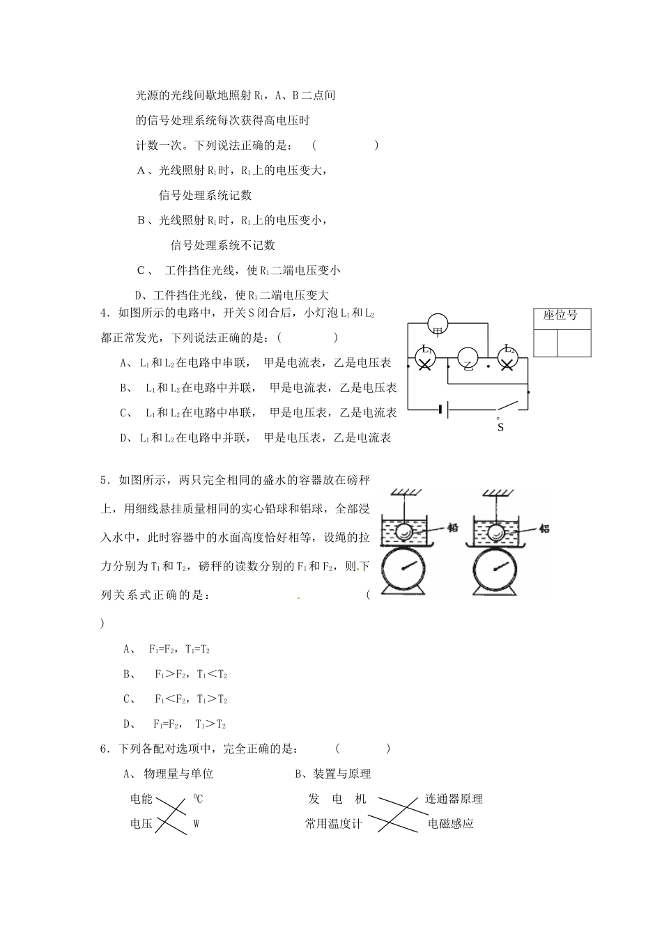 初中物理毕业班招生考试试题1(无答案) 苏科版 试题_第2页