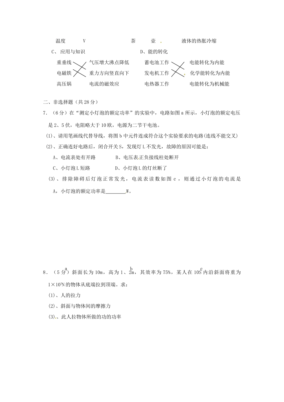 初中物理毕业班招生考试试题1(无答案) 苏科版 试题_第3页