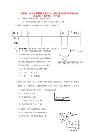 初中物理毕业班招生考试试题1(无答案) 苏科版 试题