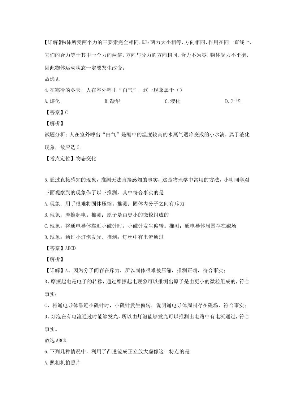 山东省滨州市中考物理模拟试卷(三)试卷_第2页