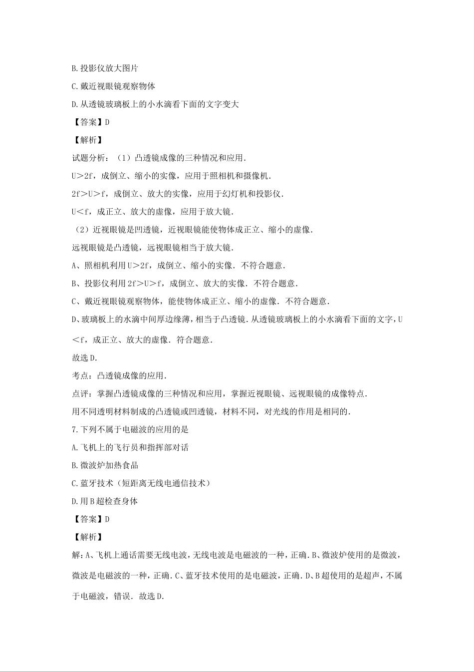山东省滨州市中考物理模拟试卷(三)试卷_第3页