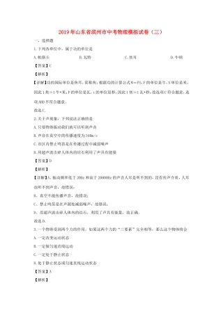 山东省滨州市中考物理模拟试卷(三)试卷