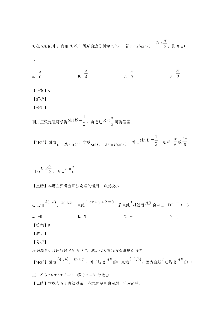 安徽省皖西南联盟高一数学下学期期末联考试卷试卷_第2页