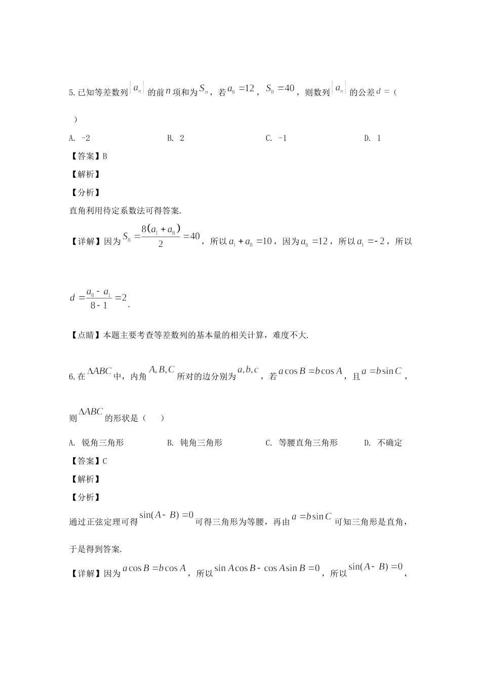 安徽省皖西南联盟高一数学下学期期末联考试卷试卷_第3页