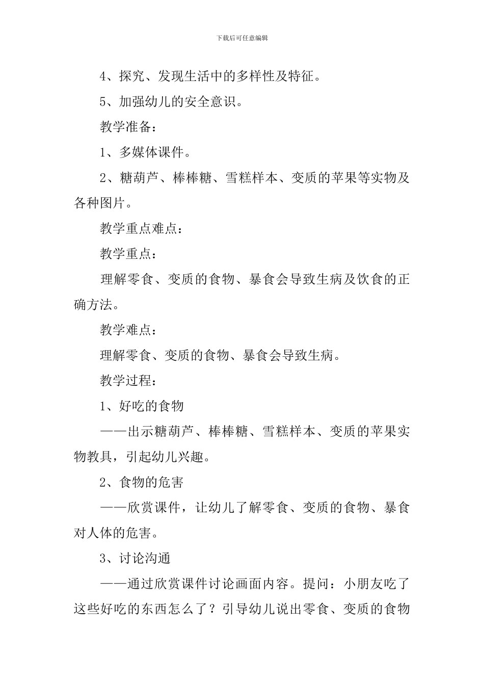 幼儿园大班安全《病从口入》教案三篇_第2页