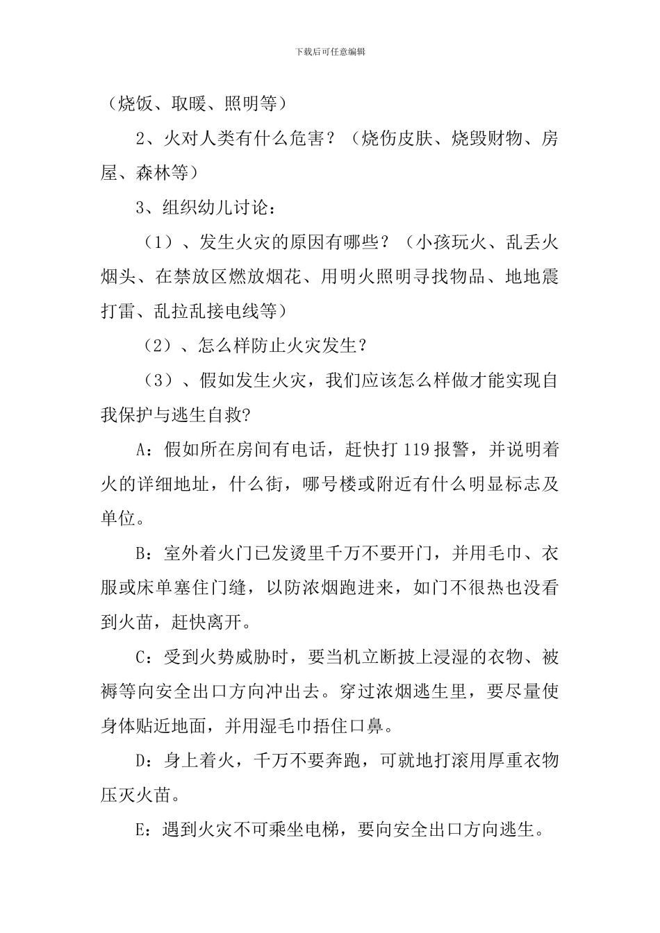 幼儿园大班安全教案：危险的火_第2页