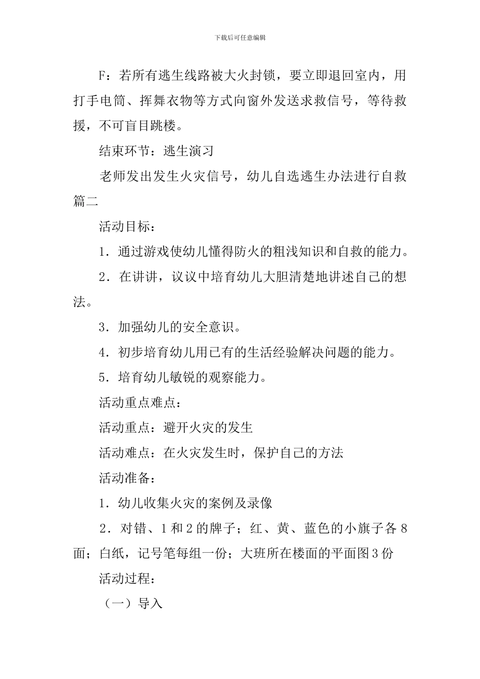 幼儿园大班安全教案：危险的火_第3页