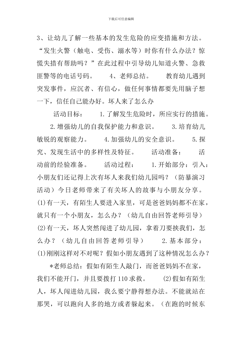 幼儿园大班安全活动《怎么办》教案三篇_第2页