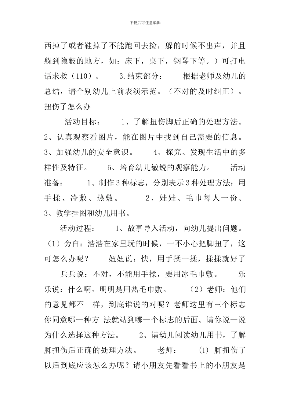 幼儿园大班安全活动《怎么办》教案三篇_第3页