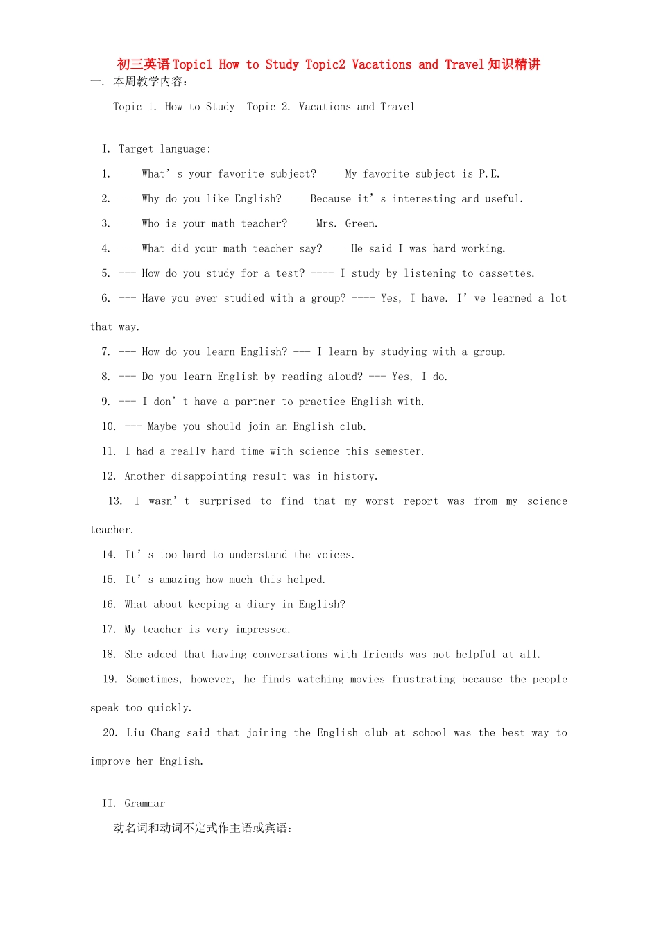 初三英语Topic1 How to Study Topic2 Vacations and Travel知识精讲 人教版 汤姆森 试题_第1页