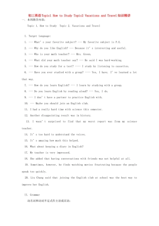 初三英语Topic1 How to Study Topic2 Vacations and Travel知识精讲 人教版 汤姆森 试题