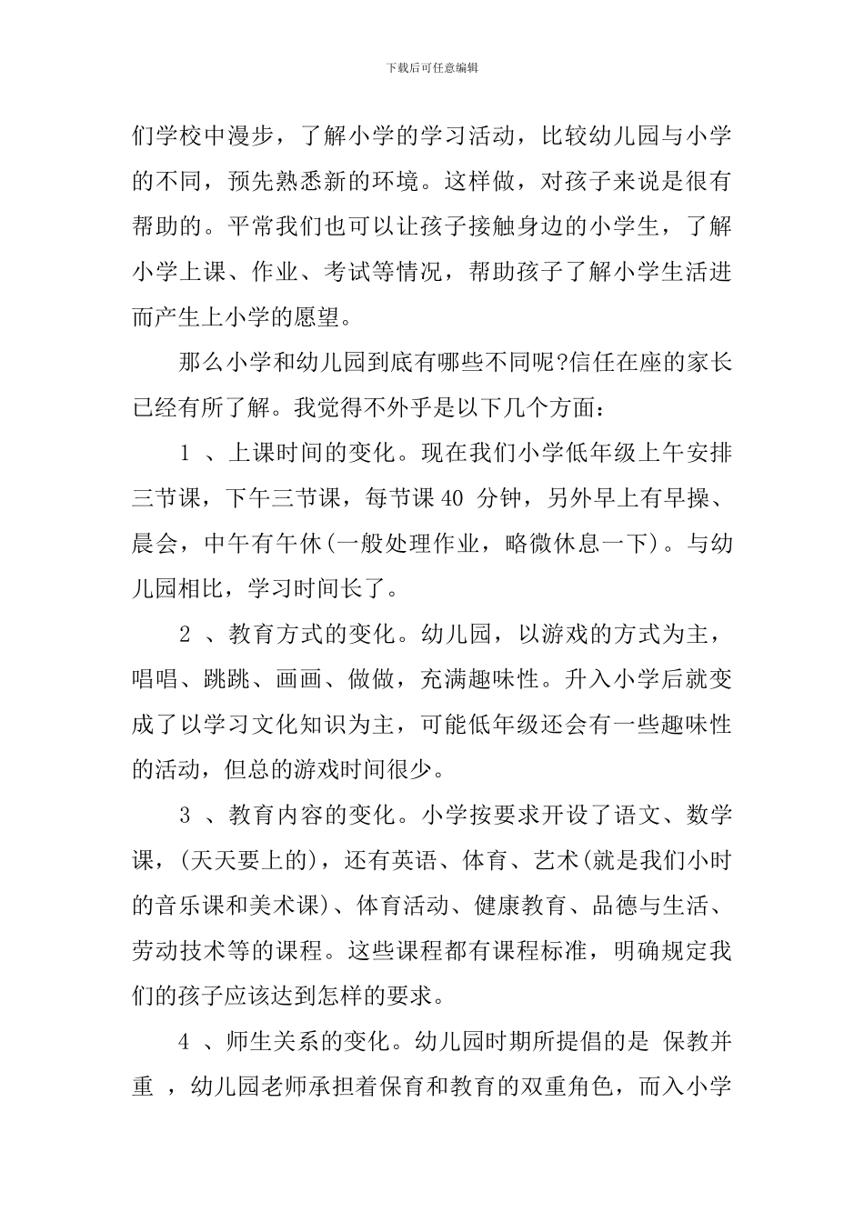 幼儿园大班家长会上的讲话稿_第2页