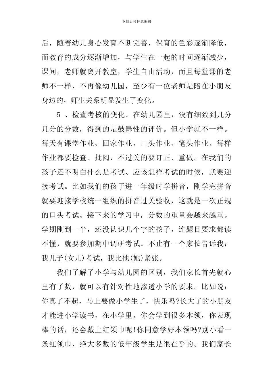 幼儿园大班家长会上的讲话稿_第3页