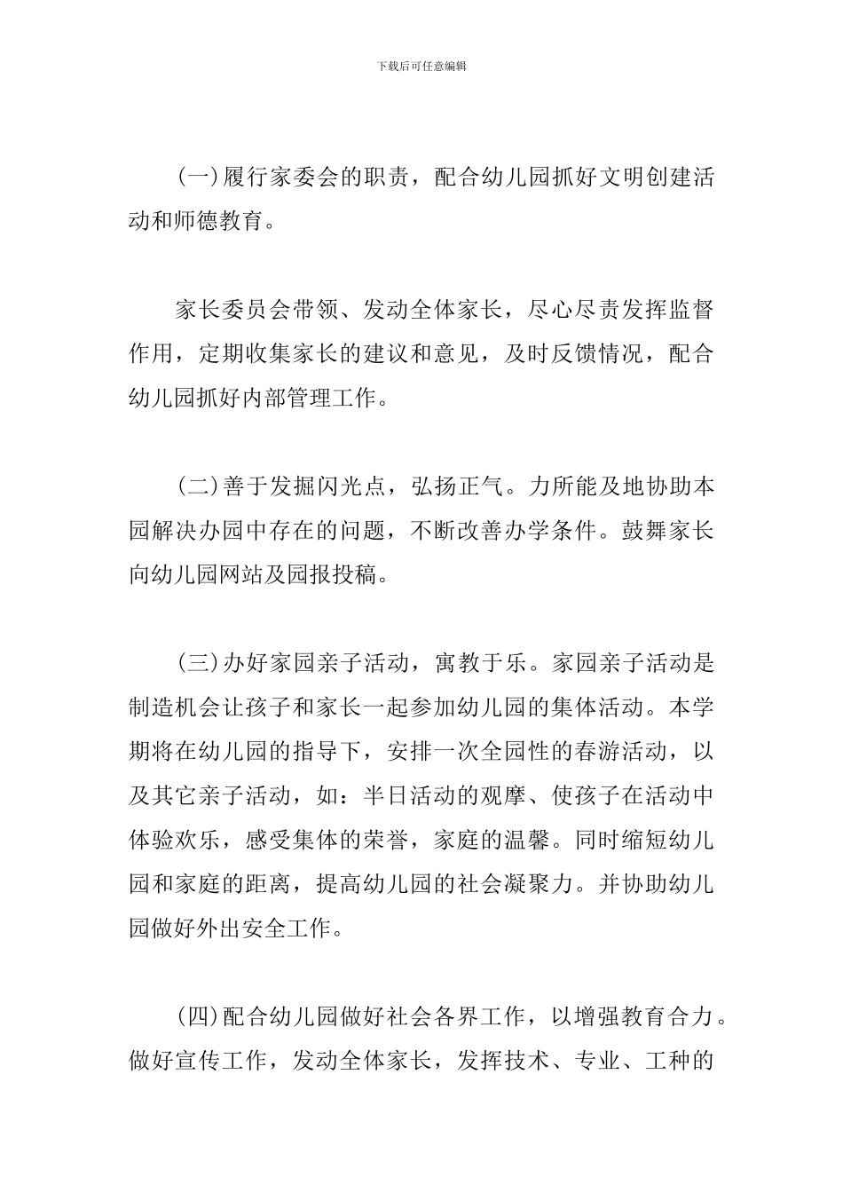 幼儿园大班家委会工作计划范本_第2页