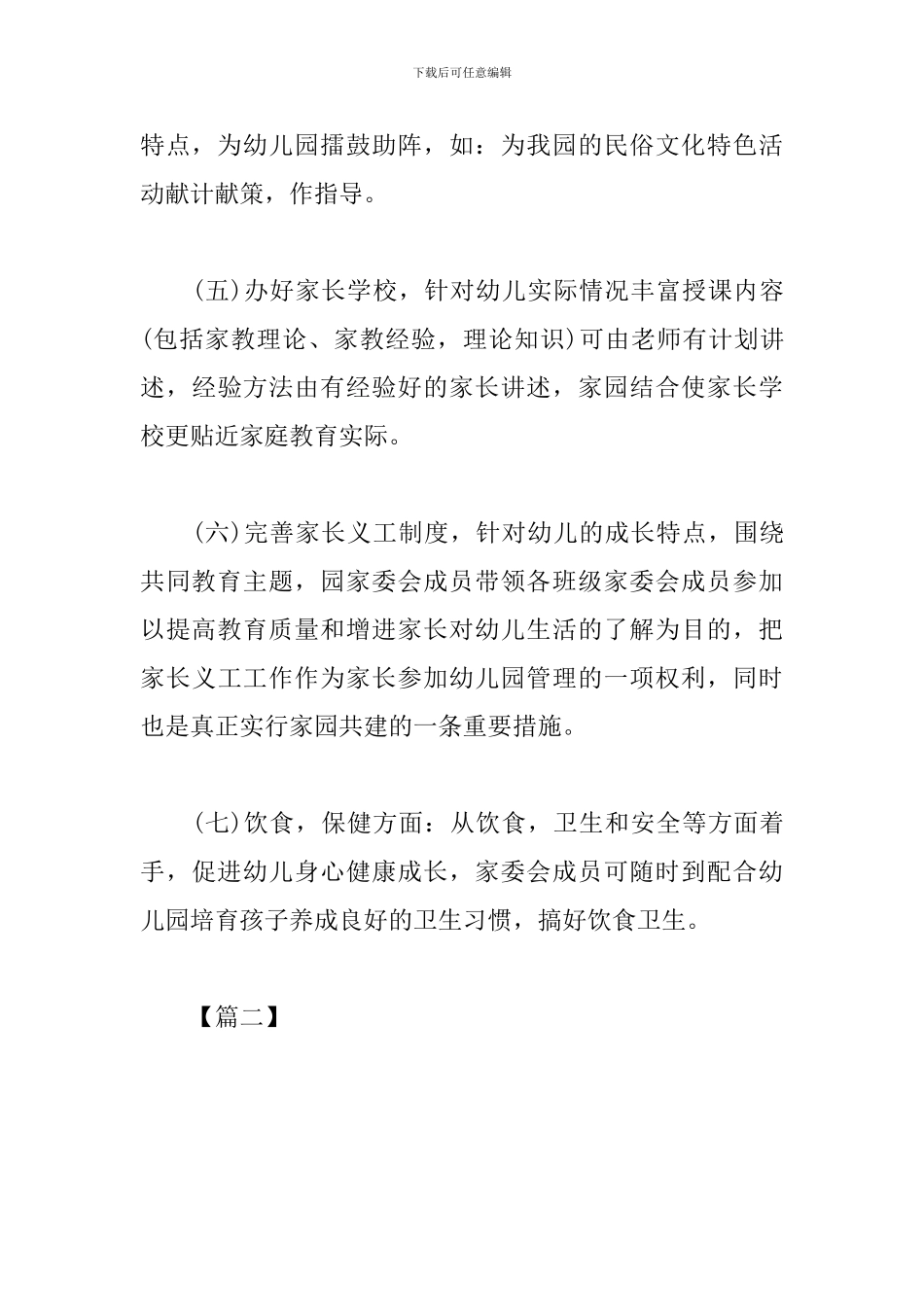 幼儿园大班家委会工作计划范本_第3页