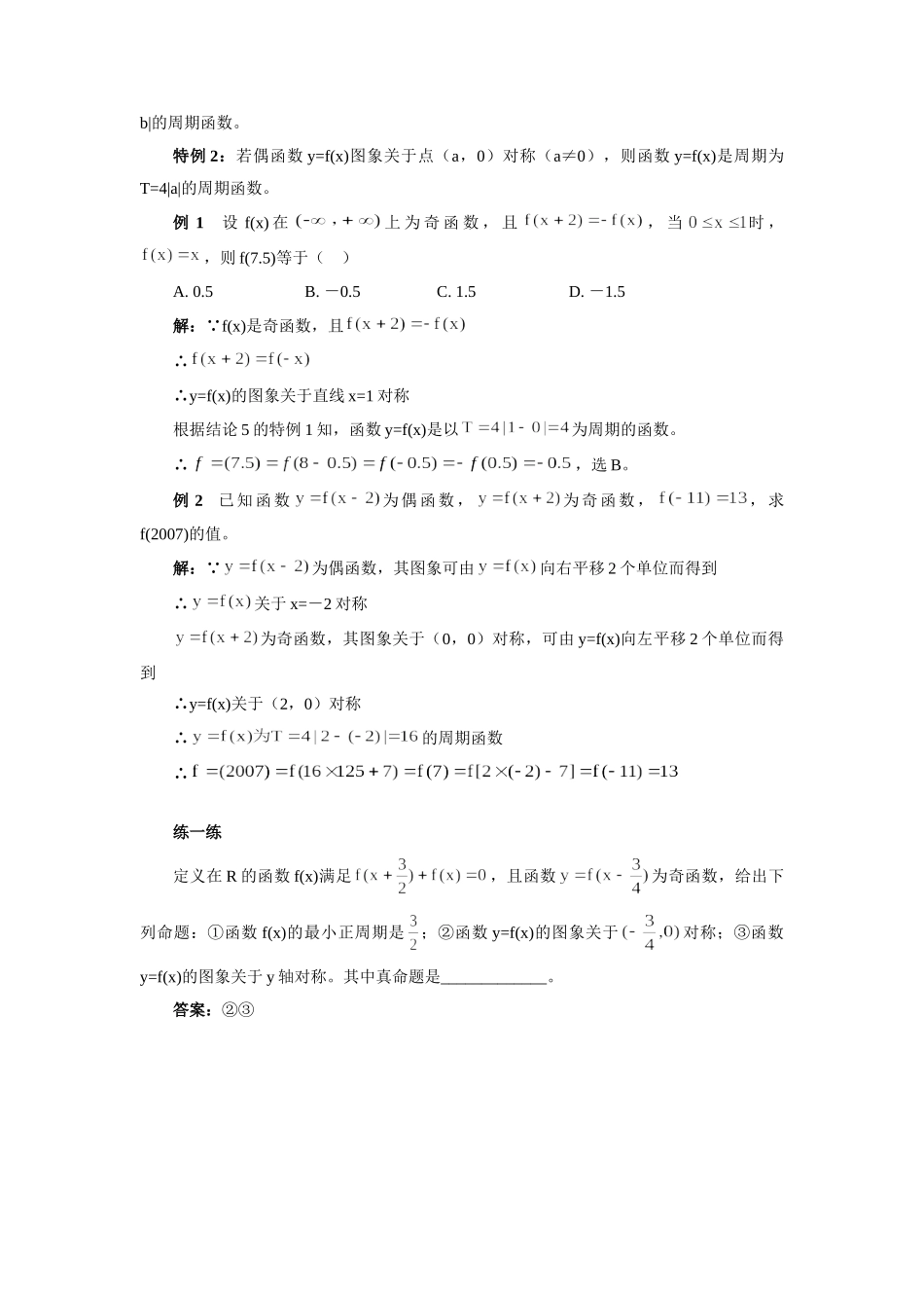 初中数学抽象函数的几个重要结论及其应用 学法指导 试题_第2页