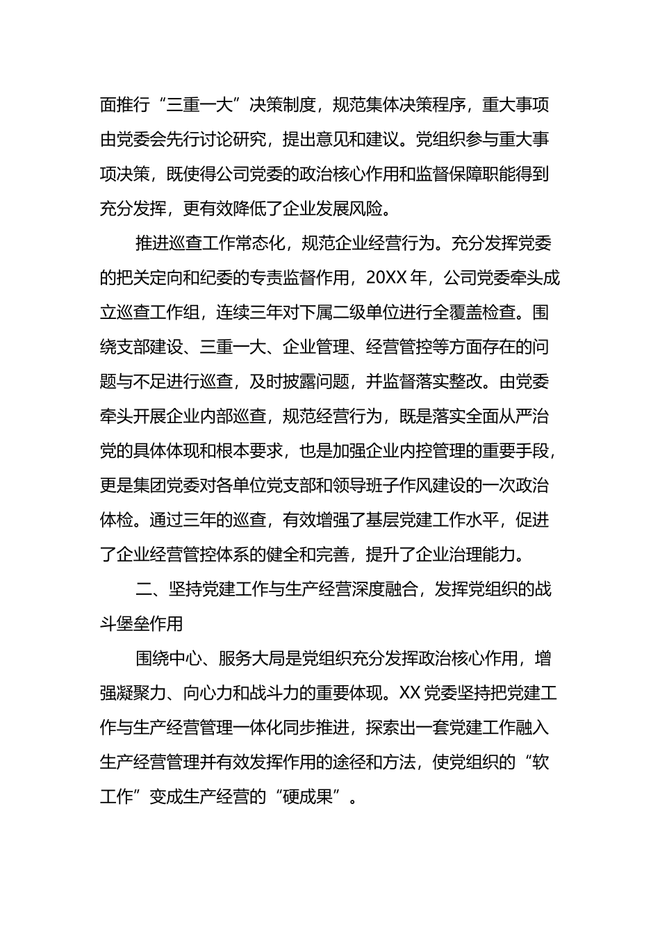 国企党建经验交流：以“三个融入”为抓手打造“三型”基层党组织_第2页