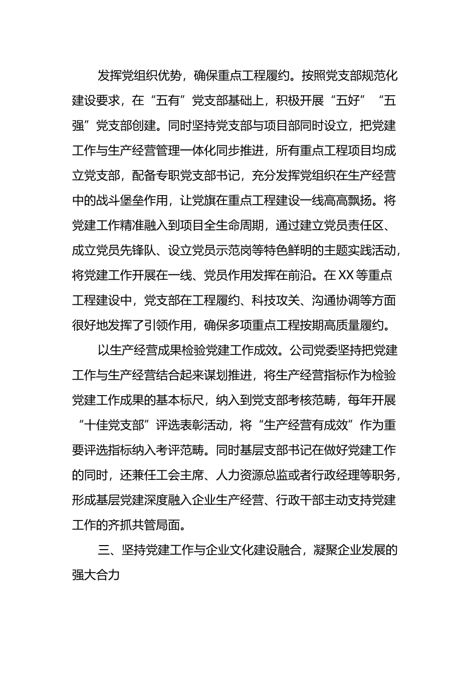 国企党建经验交流：以“三个融入”为抓手打造“三型”基层党组织_第3页