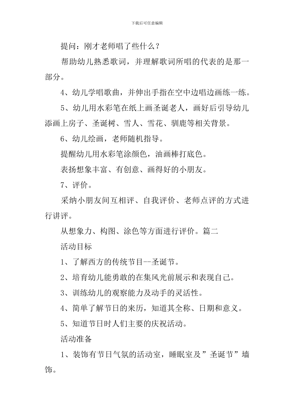 幼儿园大班圣诞节教案：快乐的圣诞节_第2页