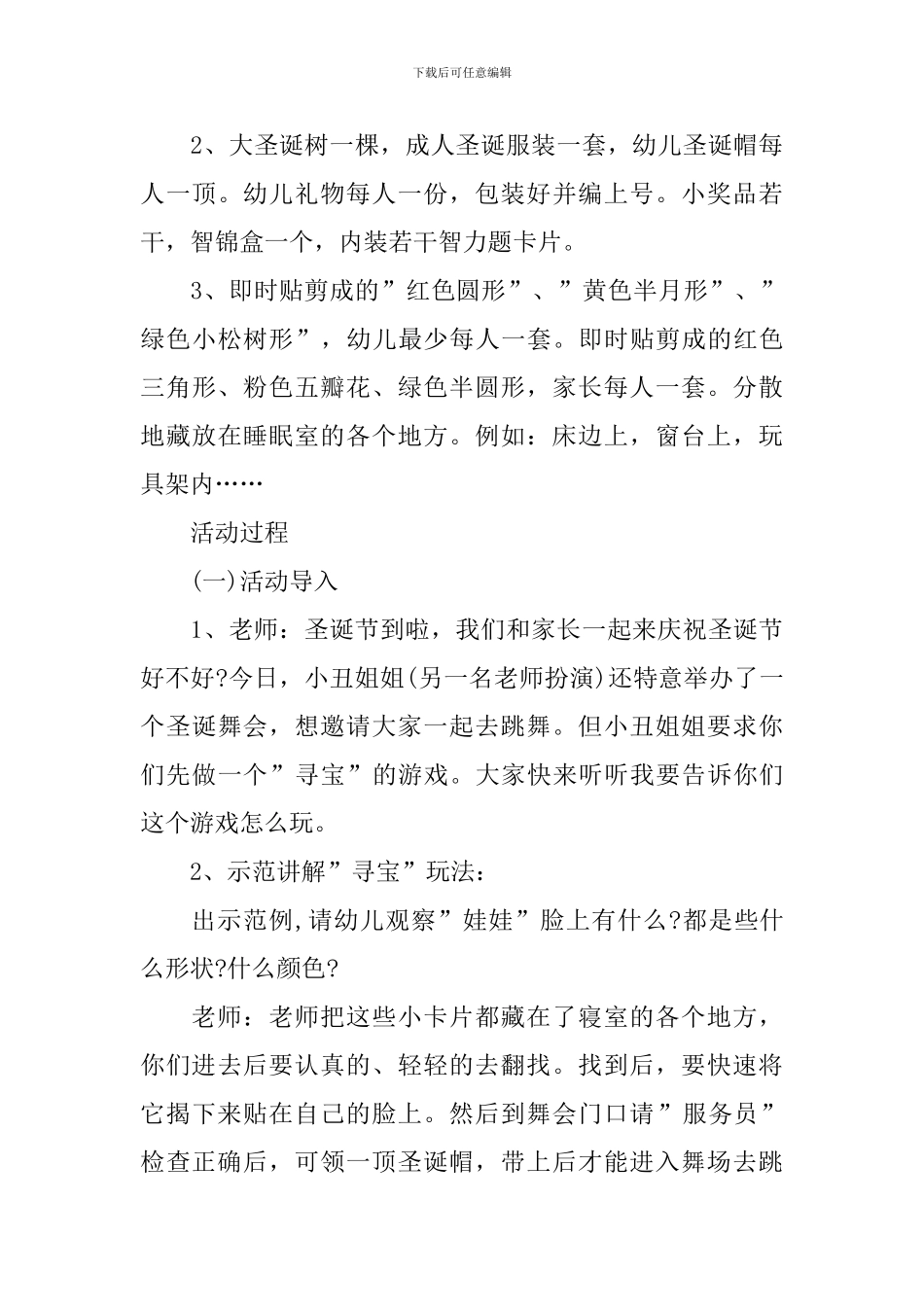 幼儿园大班圣诞节教案：快乐的圣诞节_第3页