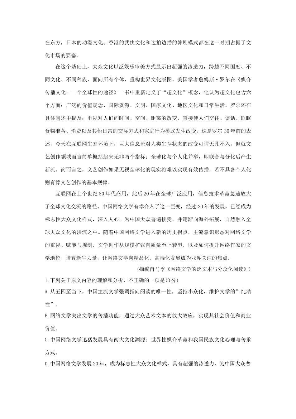 四川省高三语文上学期10月联考试卷_第2页