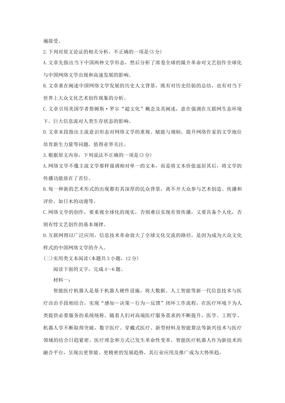 四川省高三语文上学期10月联考试卷_第3页