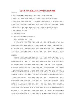 四川省高三语文上学期10月联考试卷