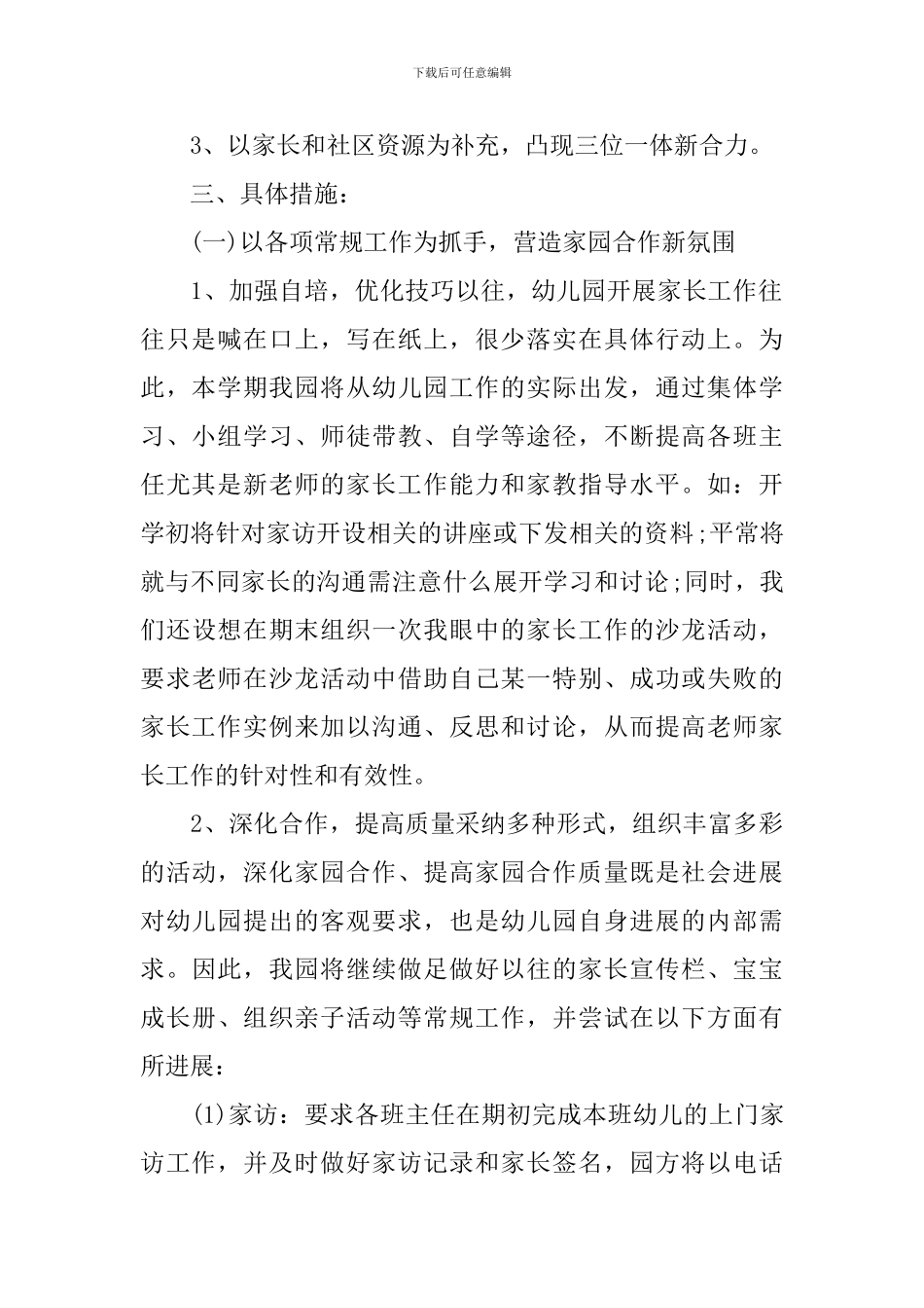 幼儿园大班家长工作计划范文_第2页