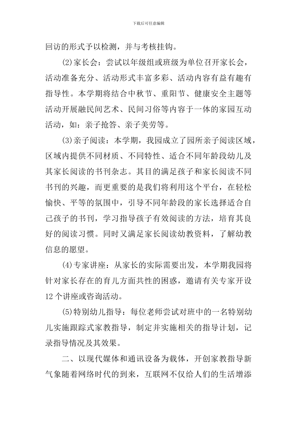 幼儿园大班家长工作计划范文_第3页