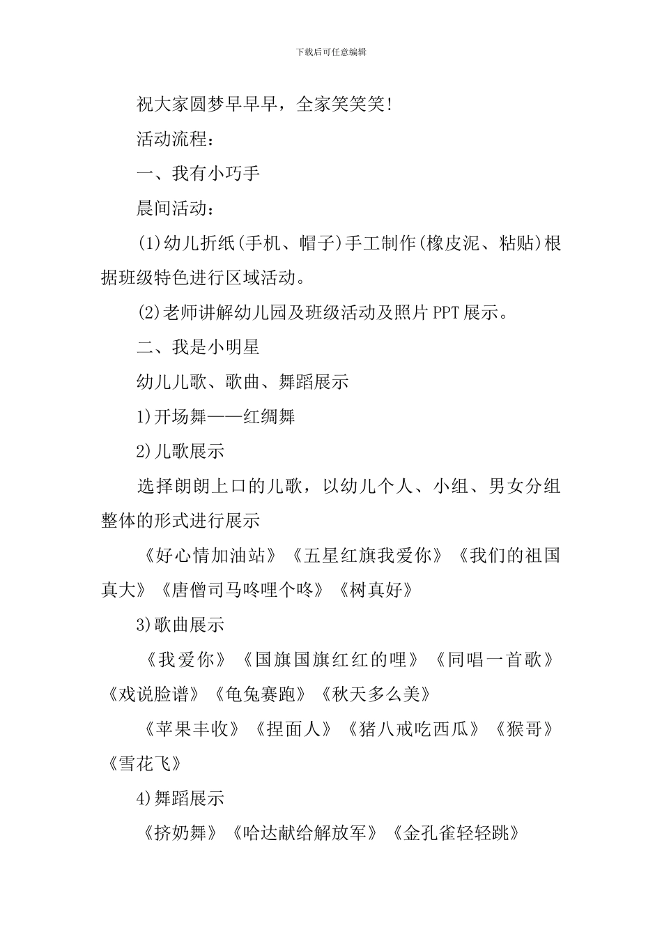 幼儿园大班家长开放日活动方案_第2页