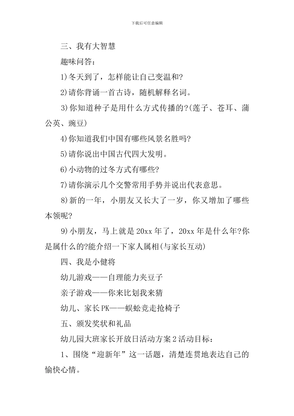 幼儿园大班家长开放日活动方案_第3页