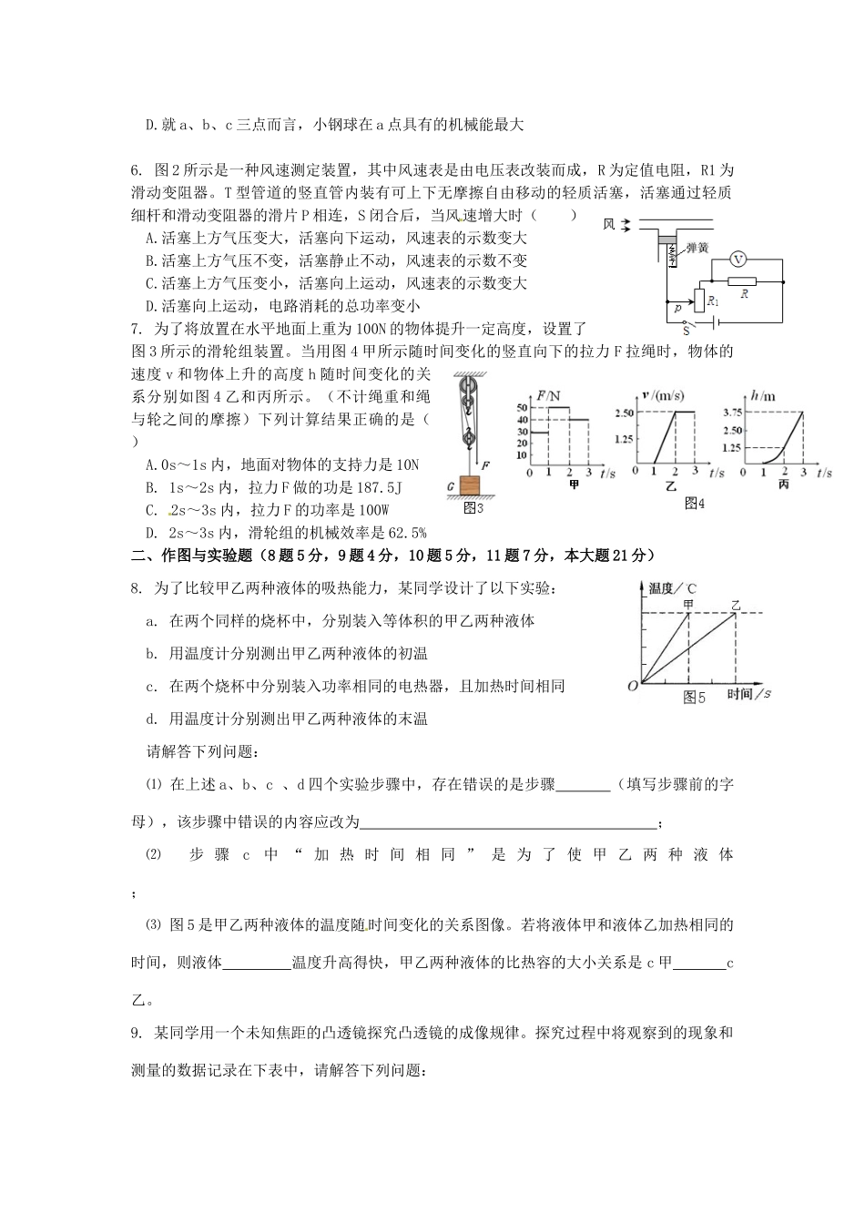 内蒙古包头市、乌兰察布市中考物理真题试题(含答案) 试题_第2页