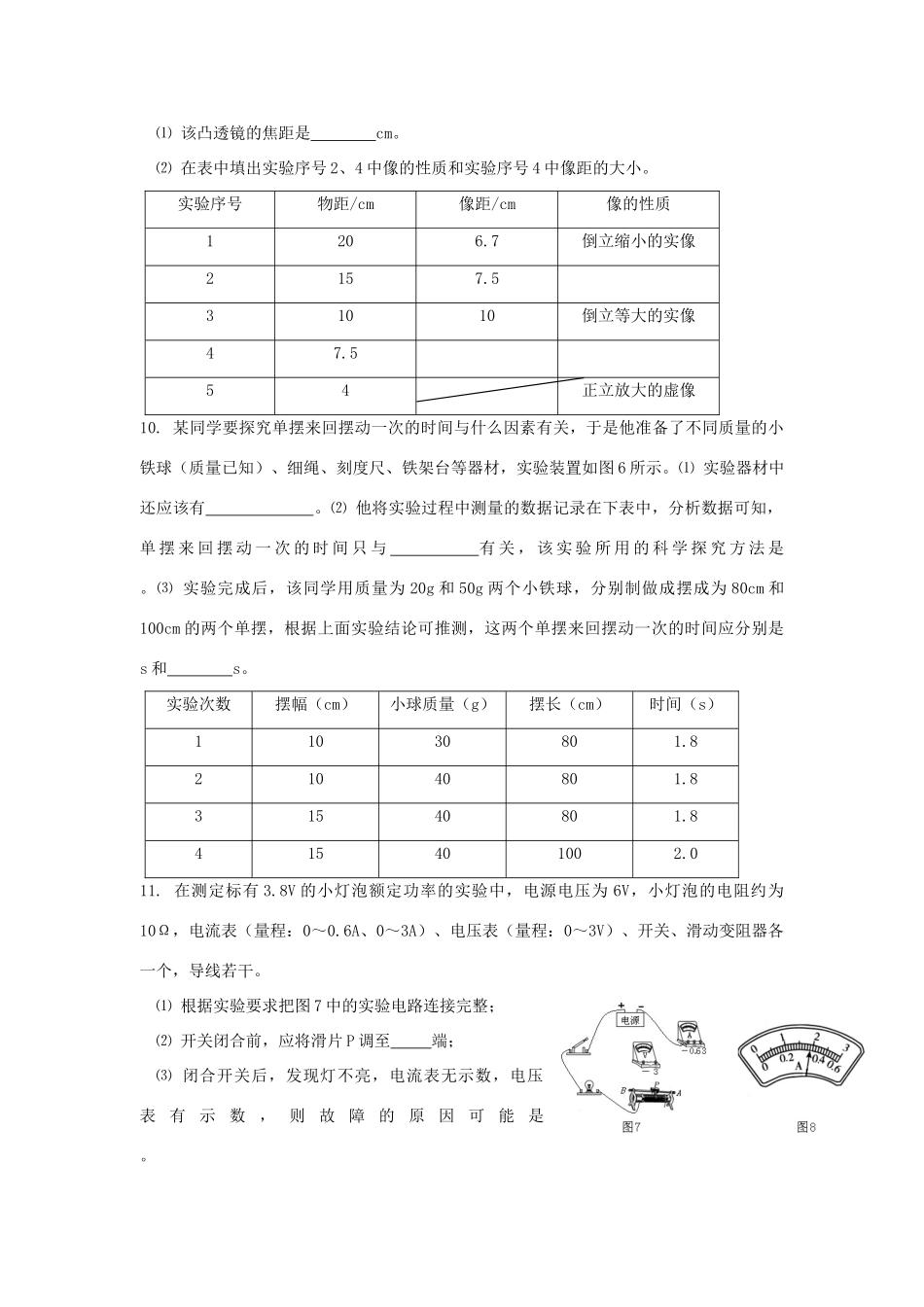 内蒙古包头市、乌兰察布市中考物理真题试题(含答案) 试题_第3页